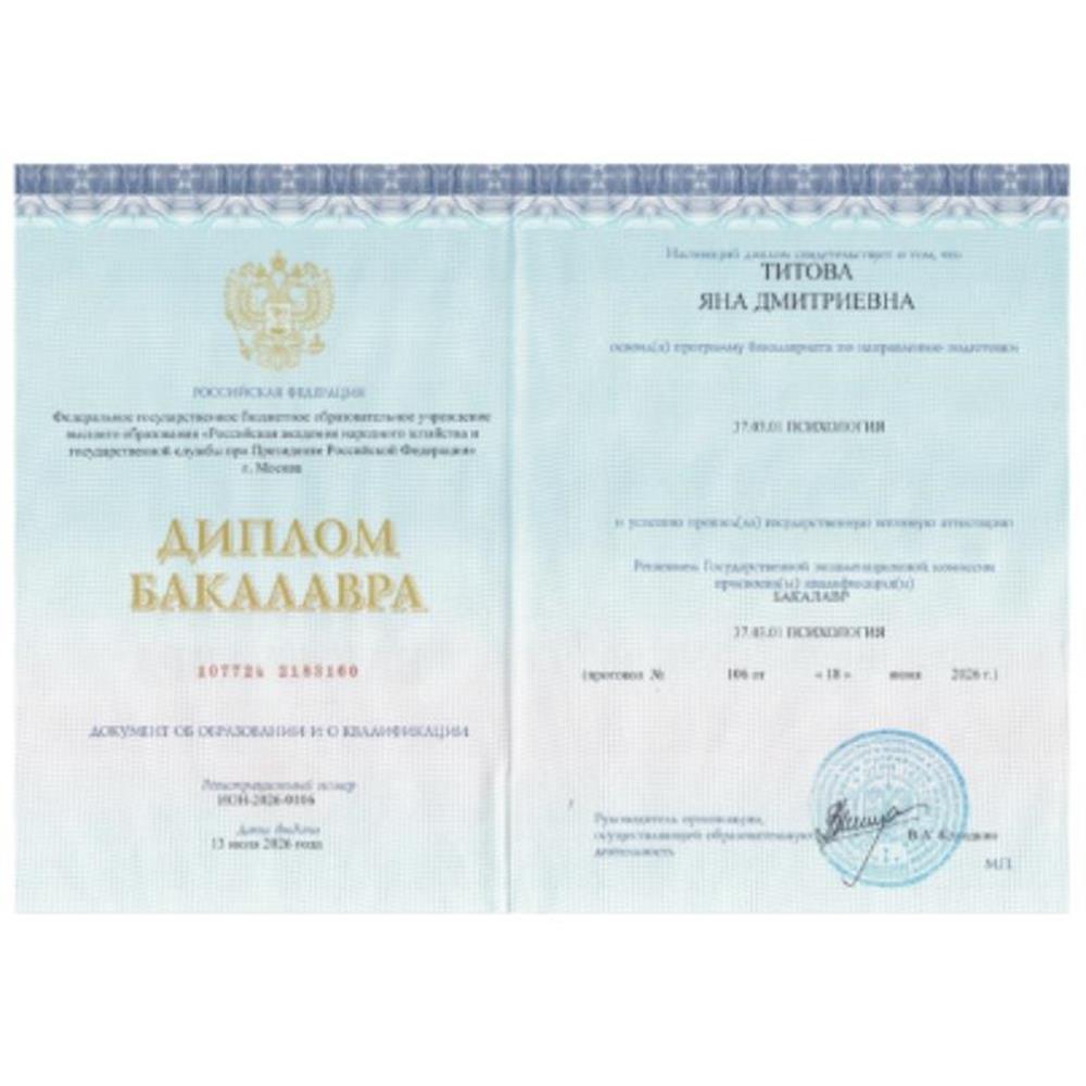 Диплом о высшем образовании