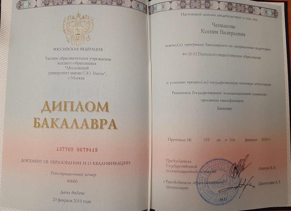 Диплом
