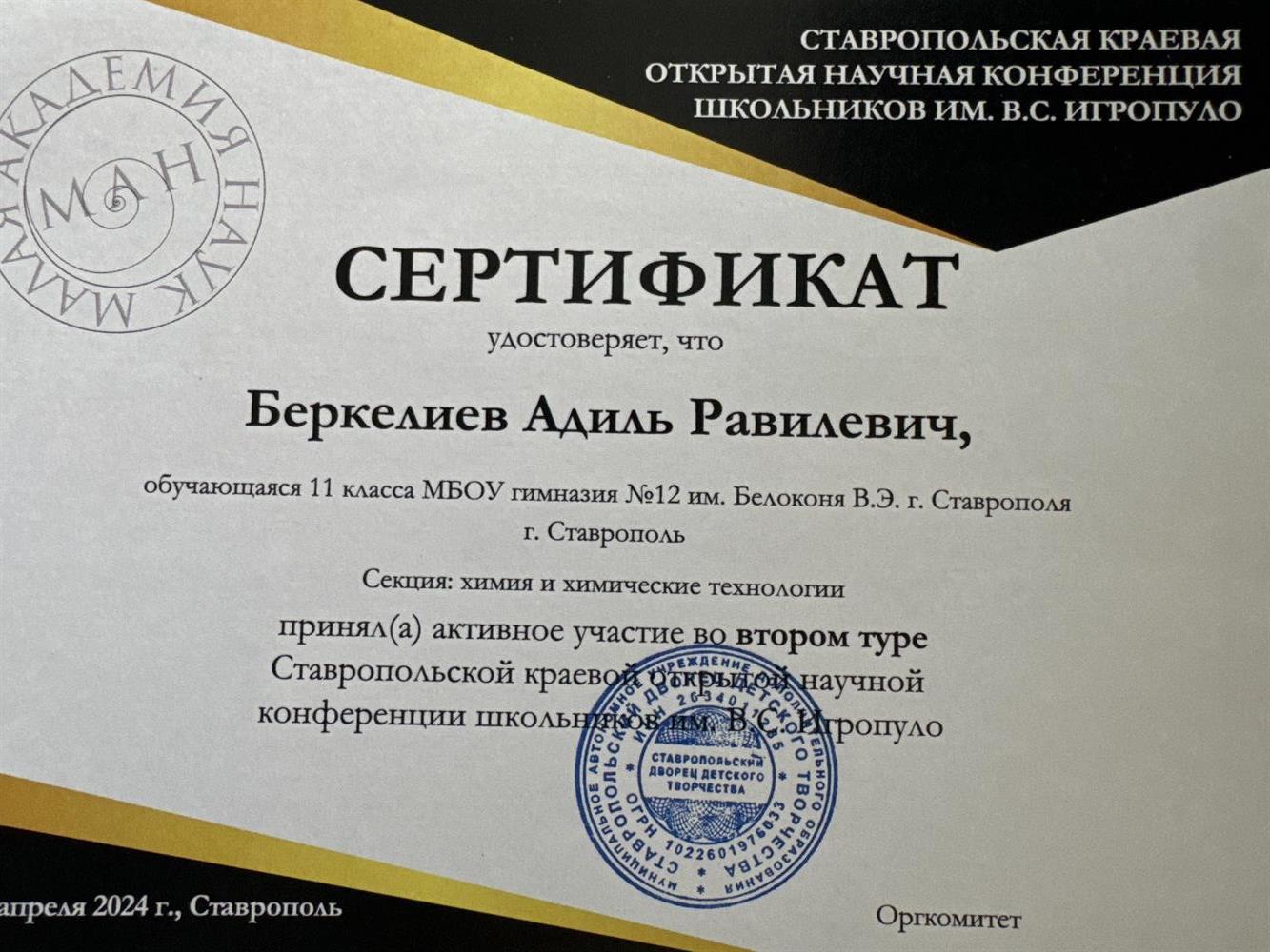 сертификат