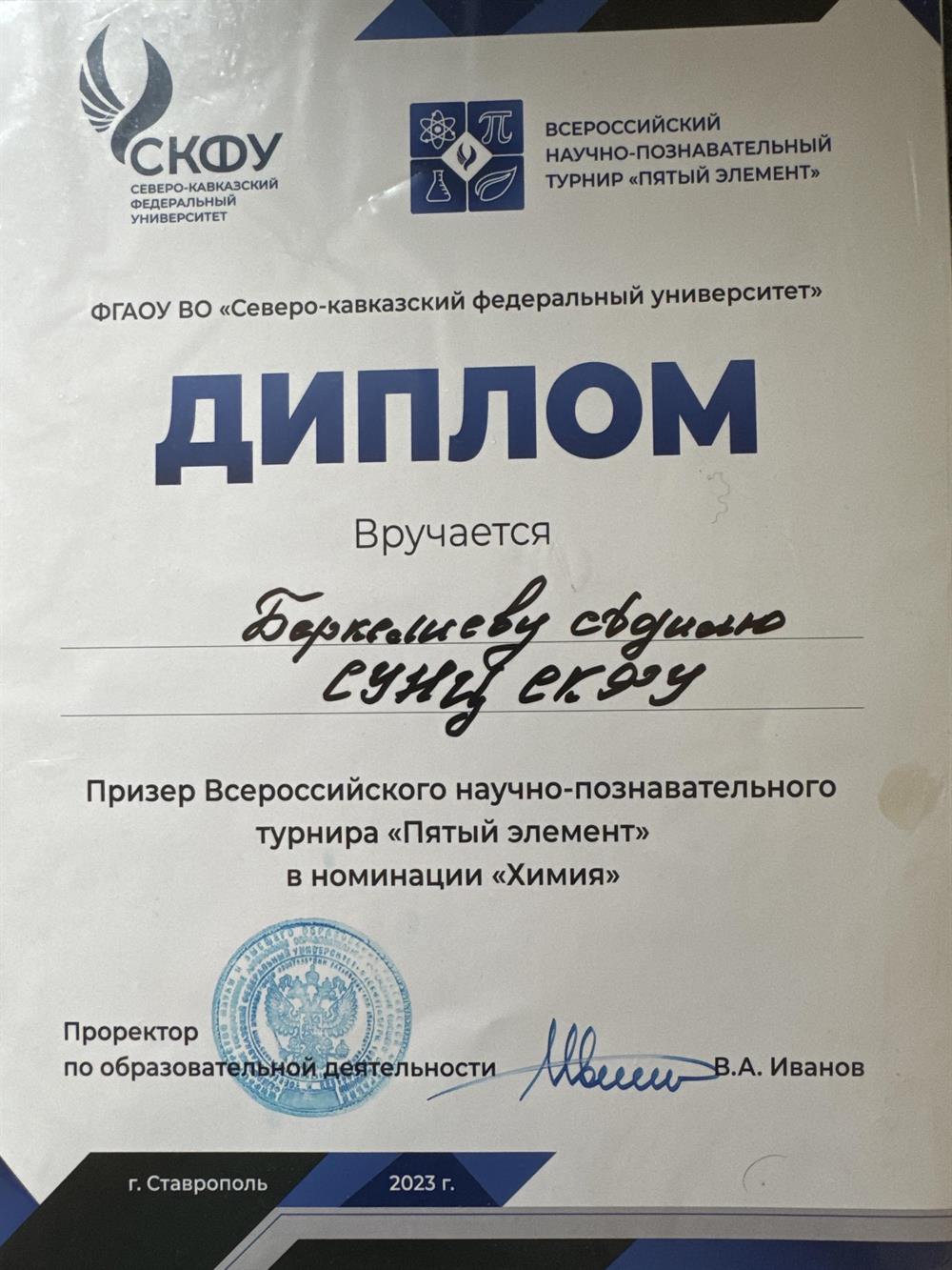 диплом