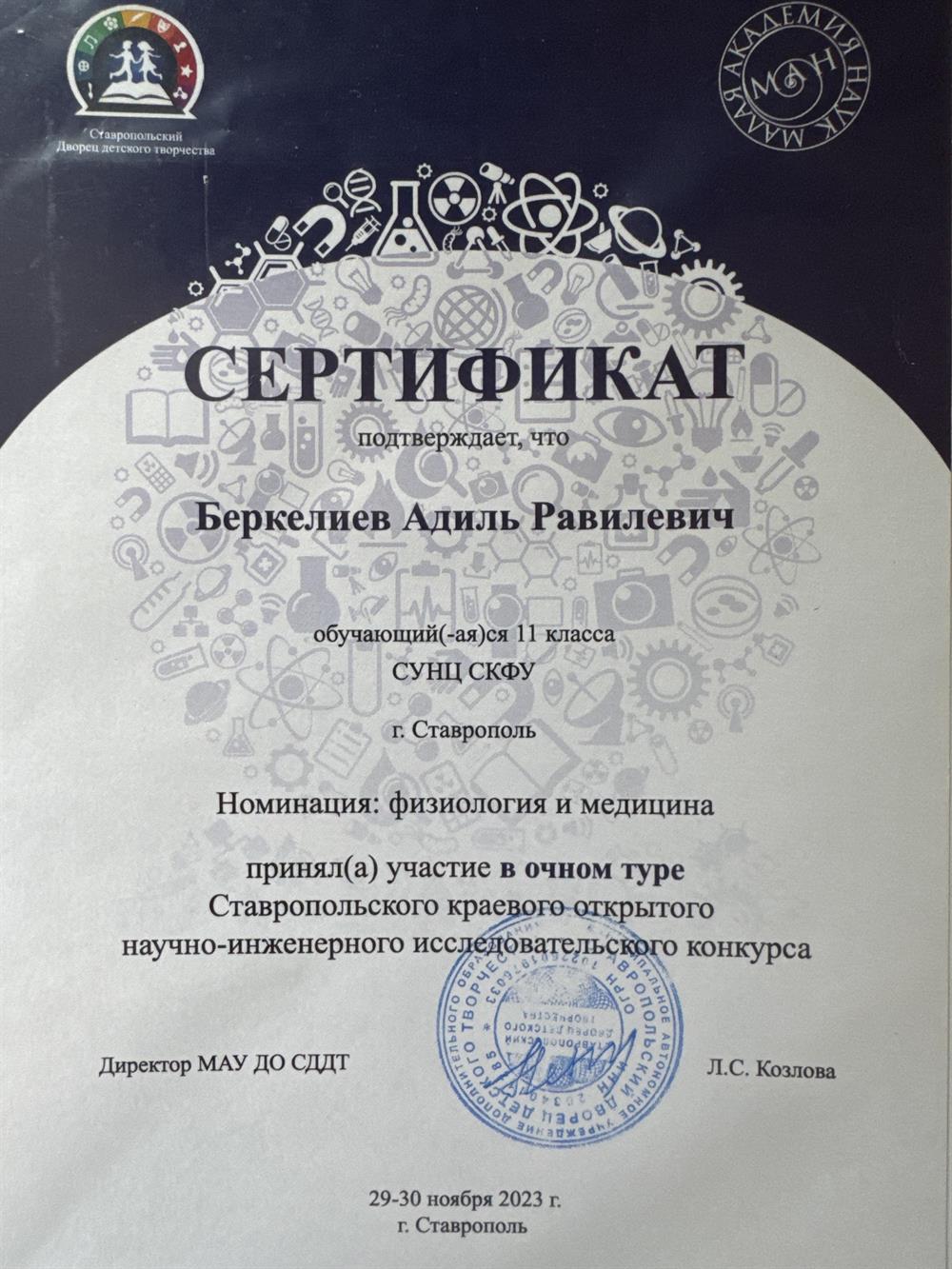 сертификат