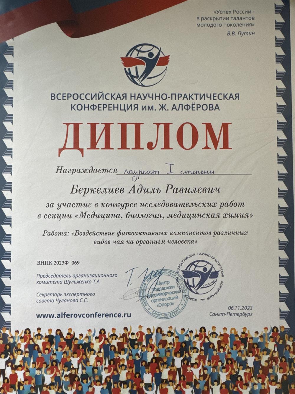 диплом
