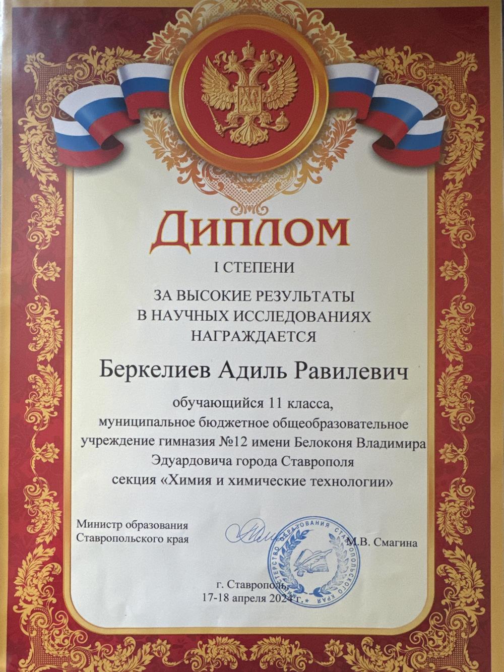 диплом