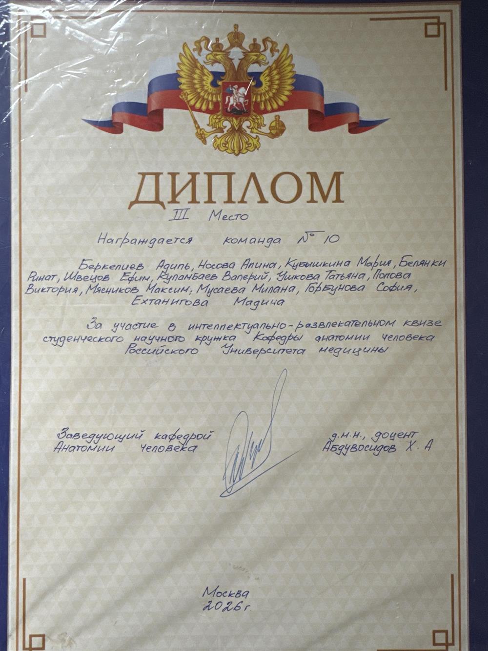 диплом