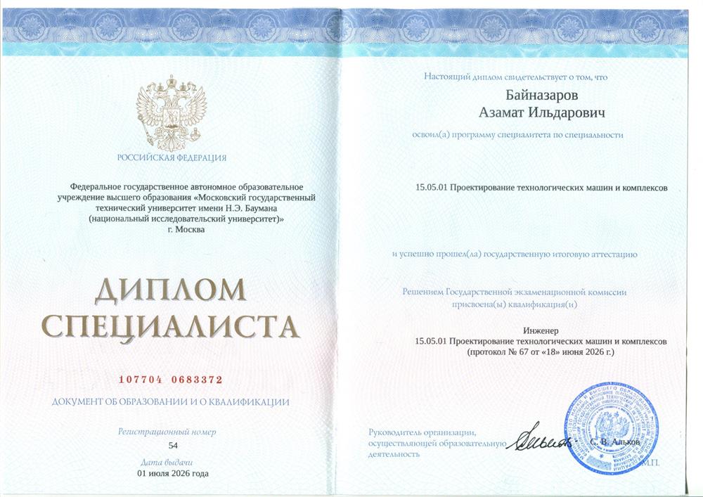 Диплом специалиста по направление "Проектрирование технологических машин и комплексов"