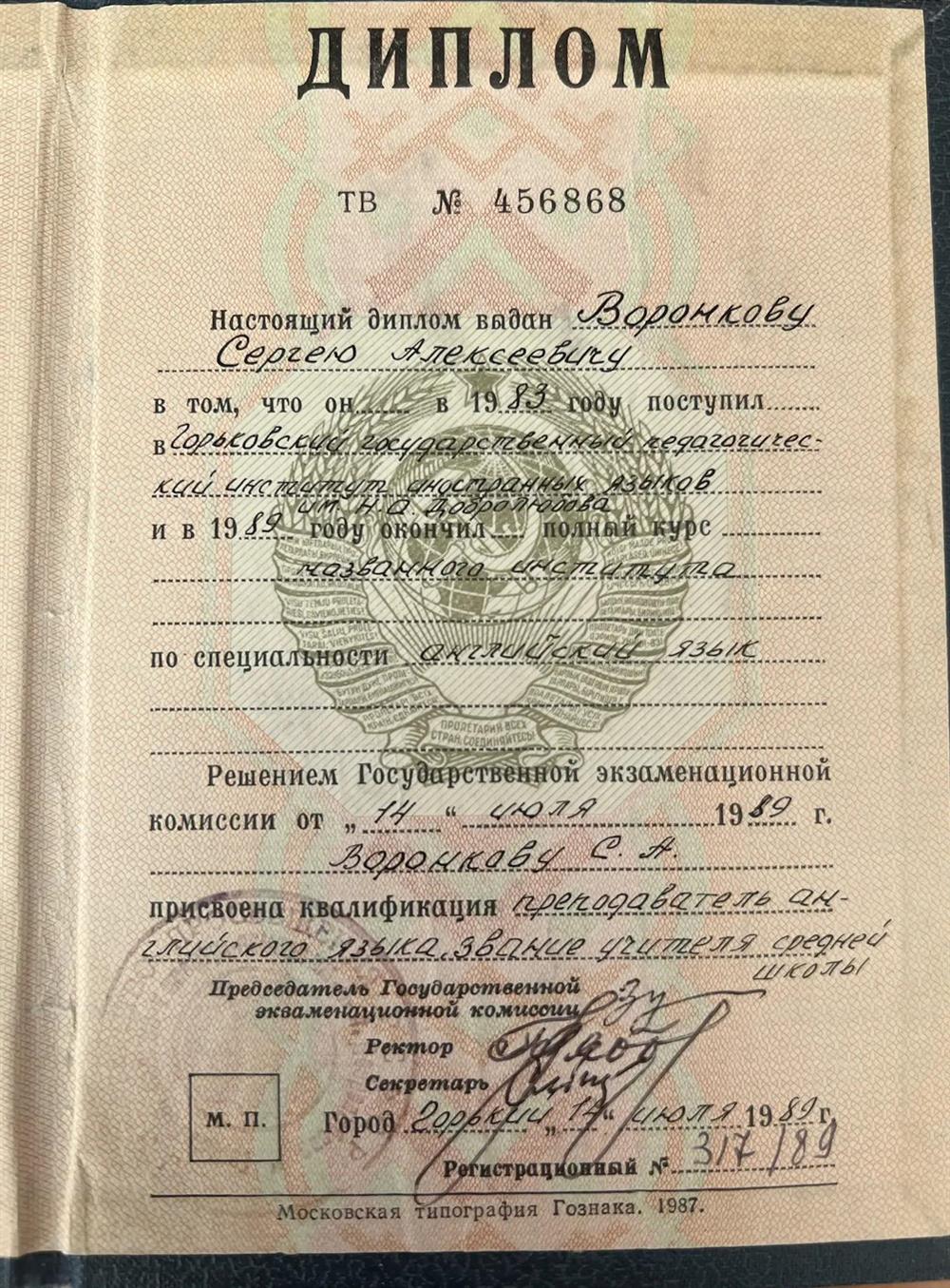 Диплом