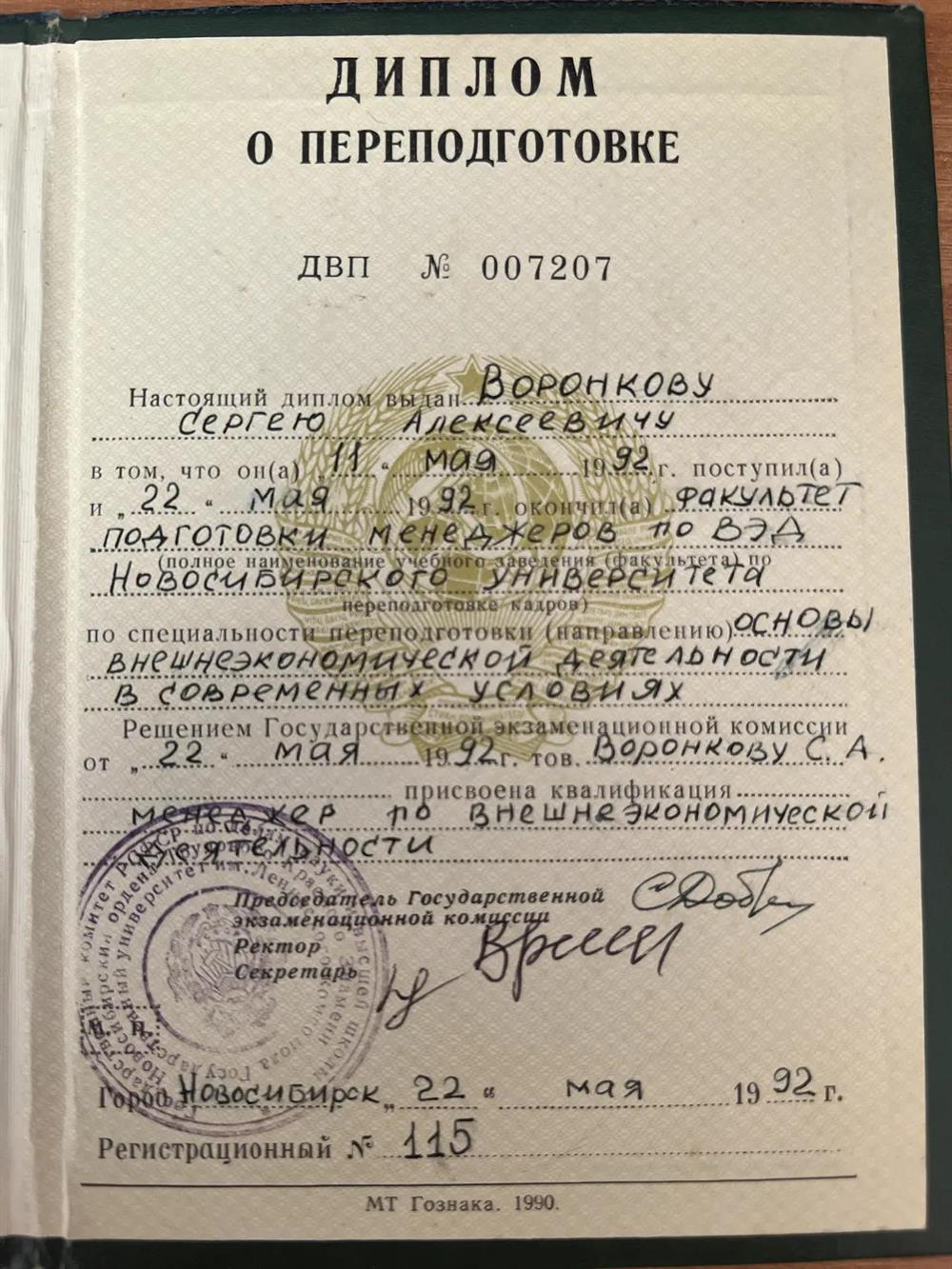 Диплом о переподготовке