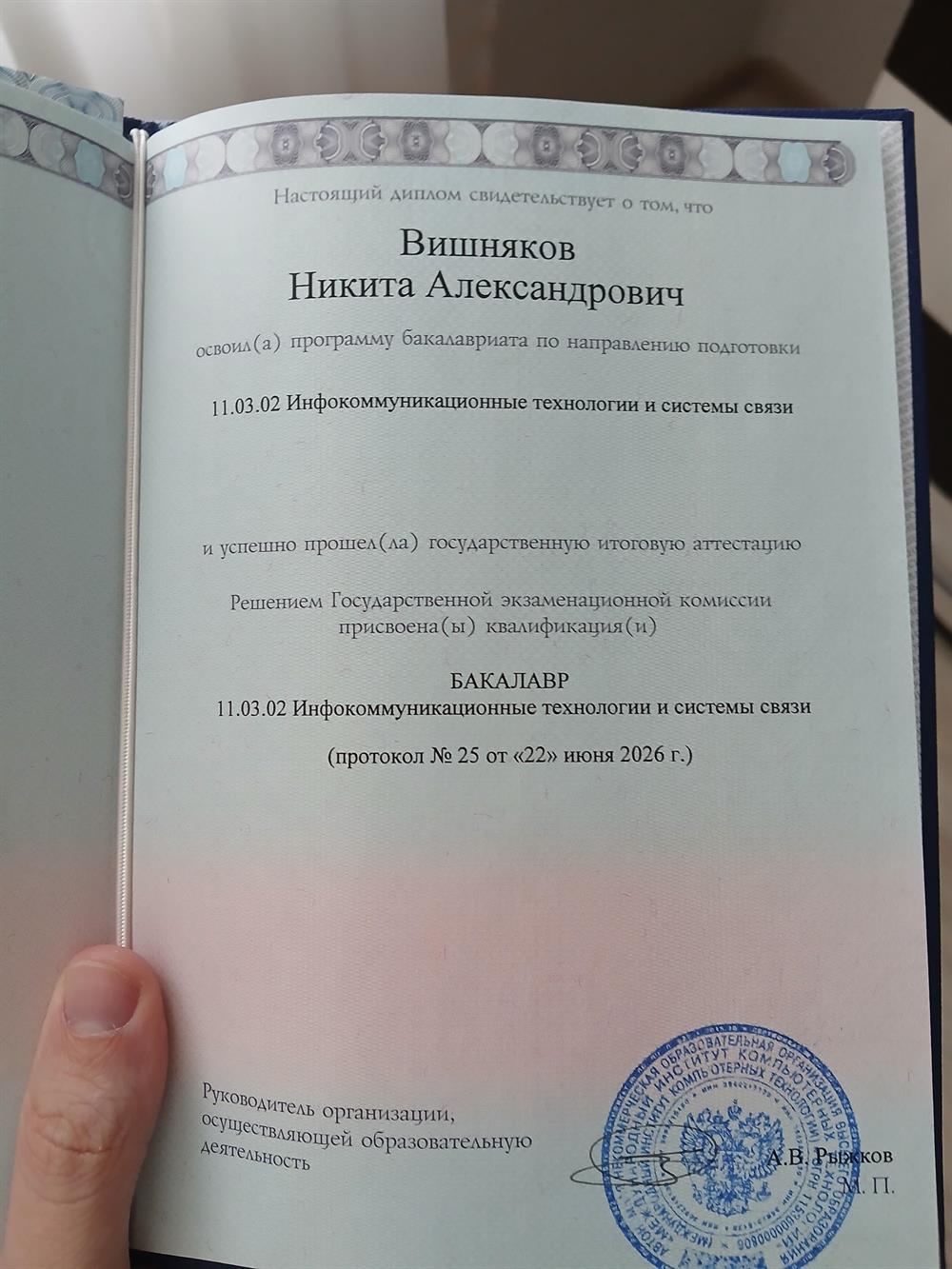 диплом