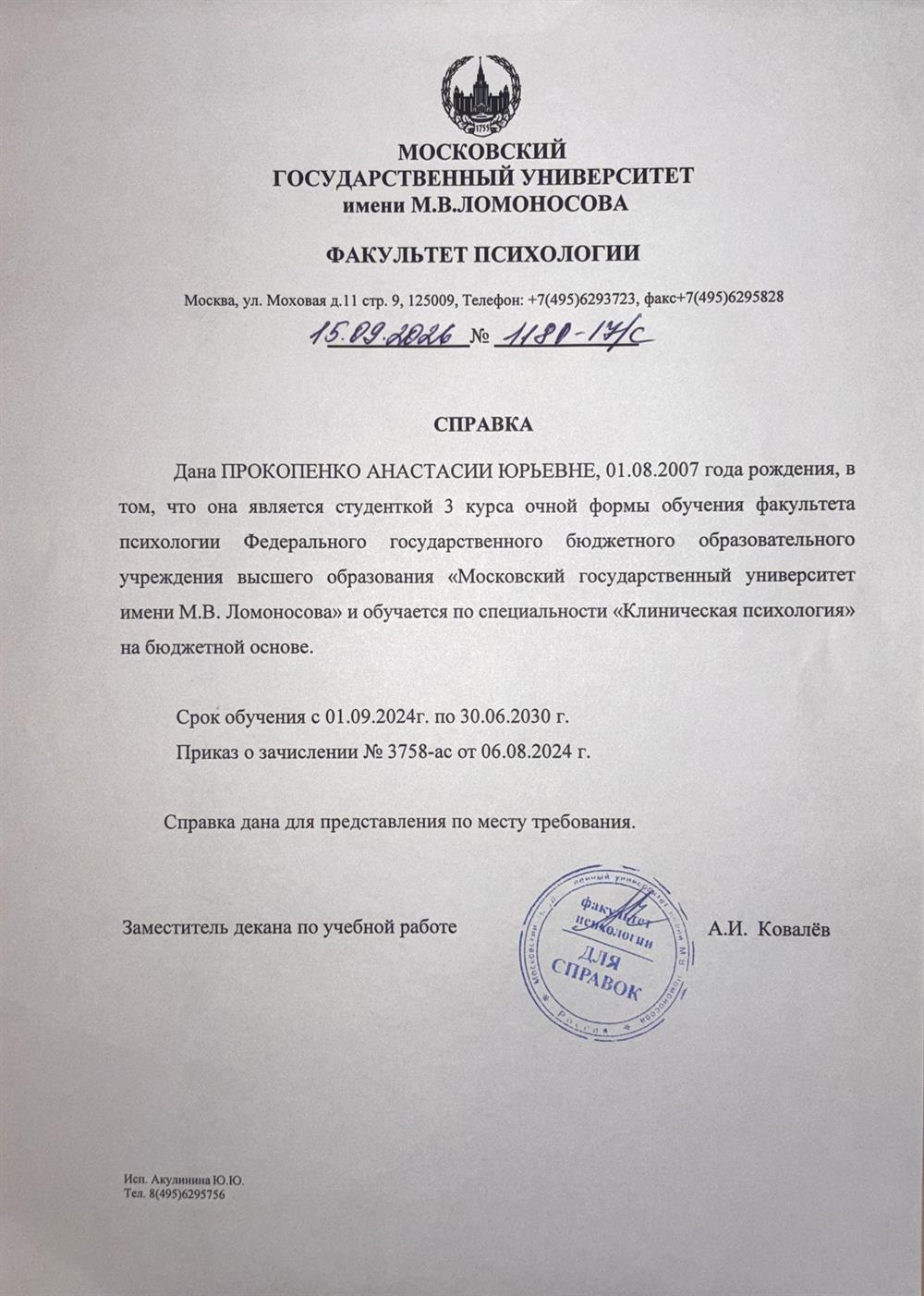 Справка об обучении
