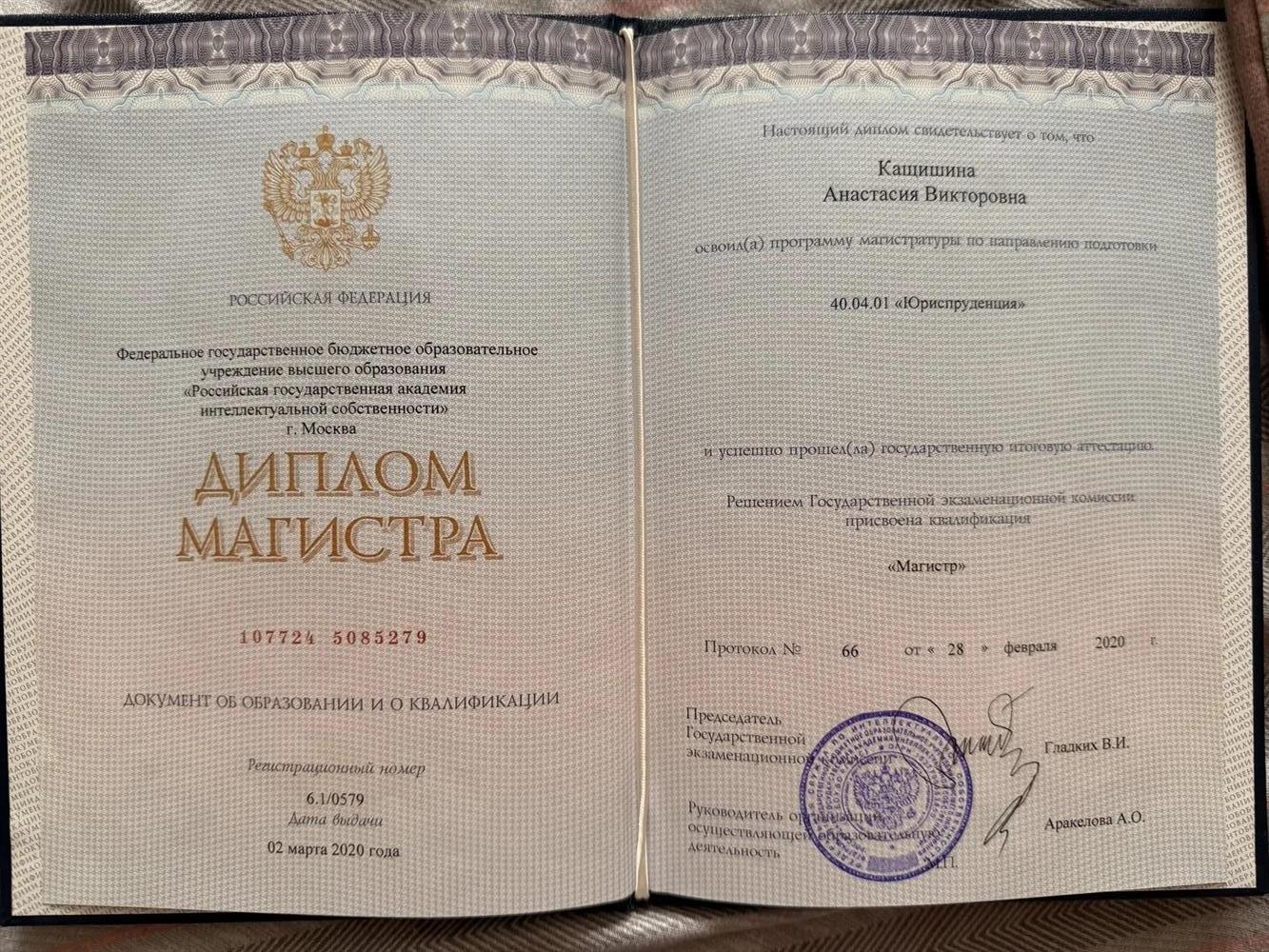 Диплом магистра