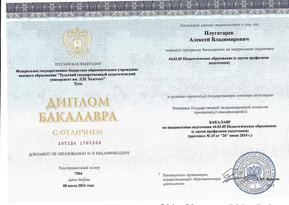 Бакалавриат по направлению педагогическое образование, направленность (профили) История и право