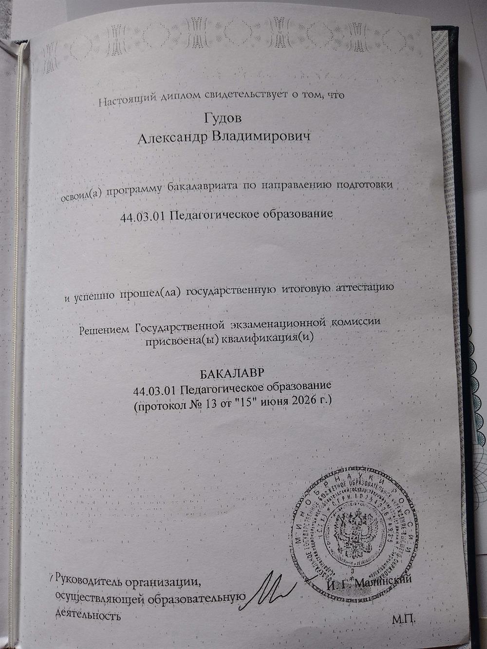 диплом бакалавра