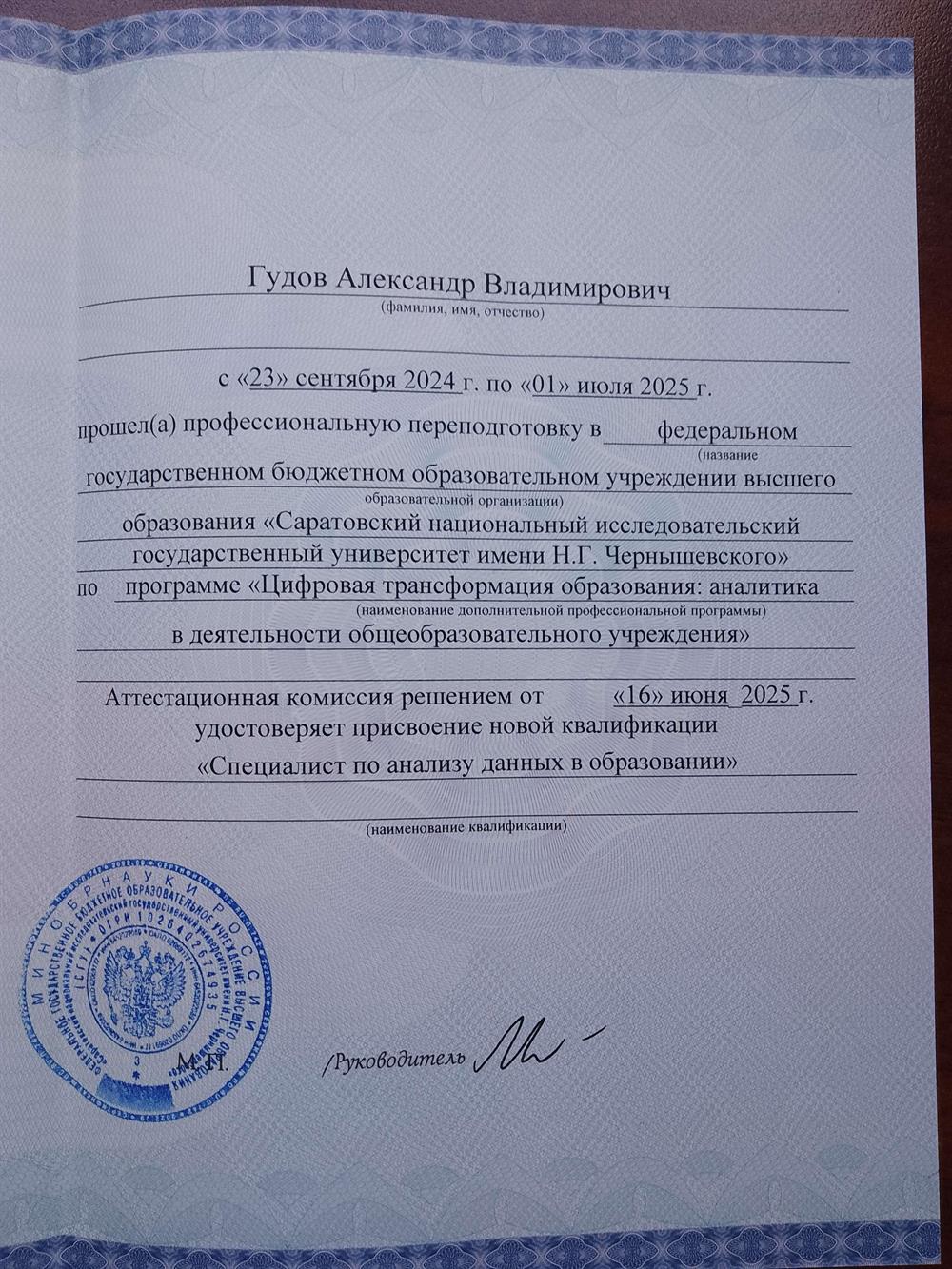 повышение квалификации