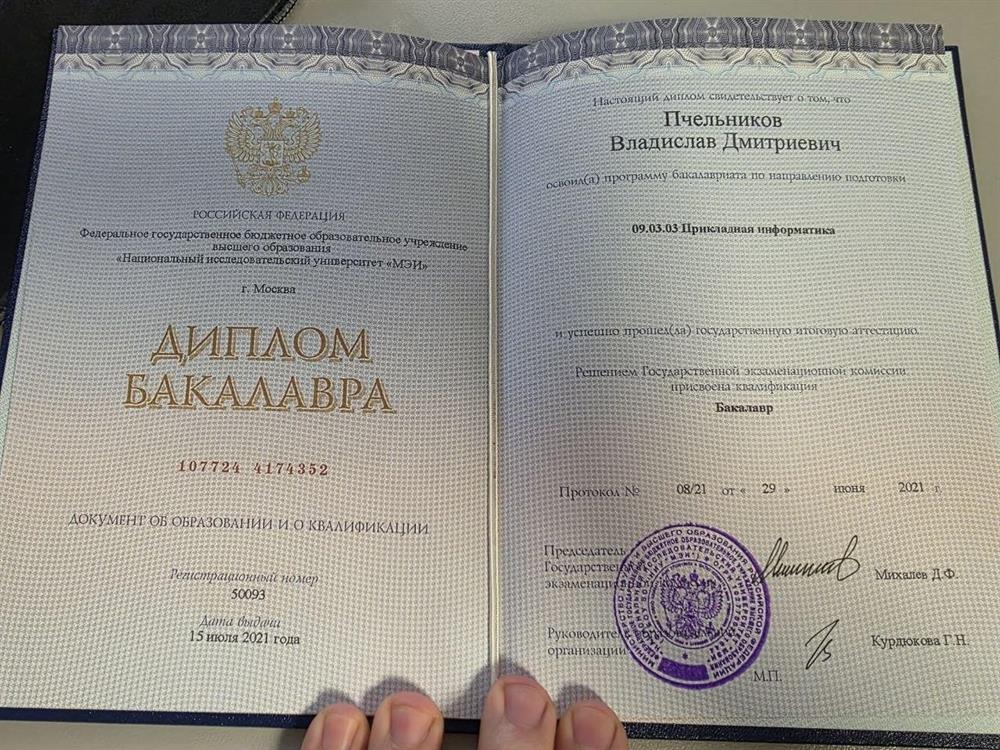 Диплом бакалавра по направлению "Прикладная информатика".