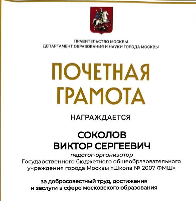 Грамота Министерства Образования