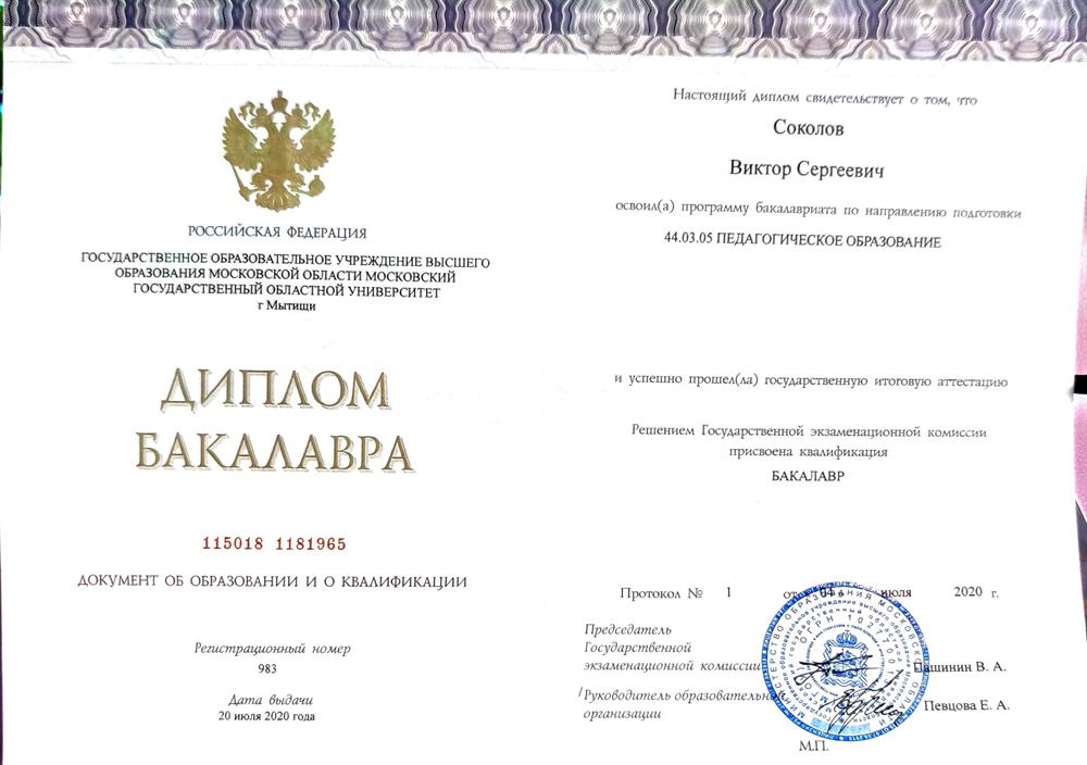 Диплом бакалавра 