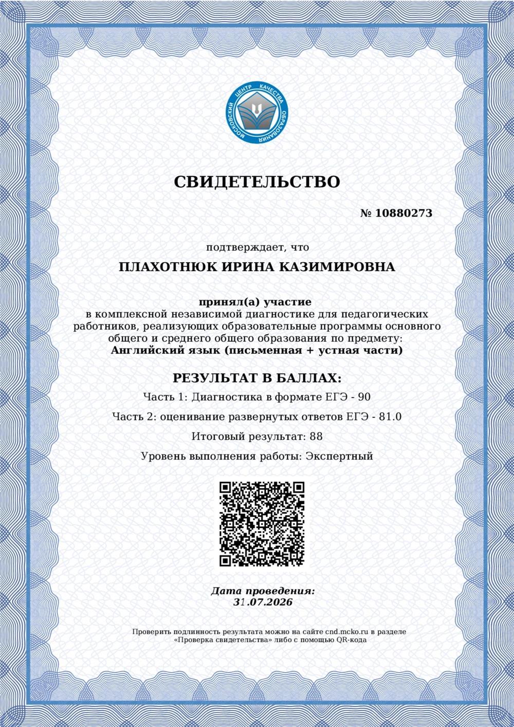 Сертификат о комплексной диагностике в формате ЕГЭ
