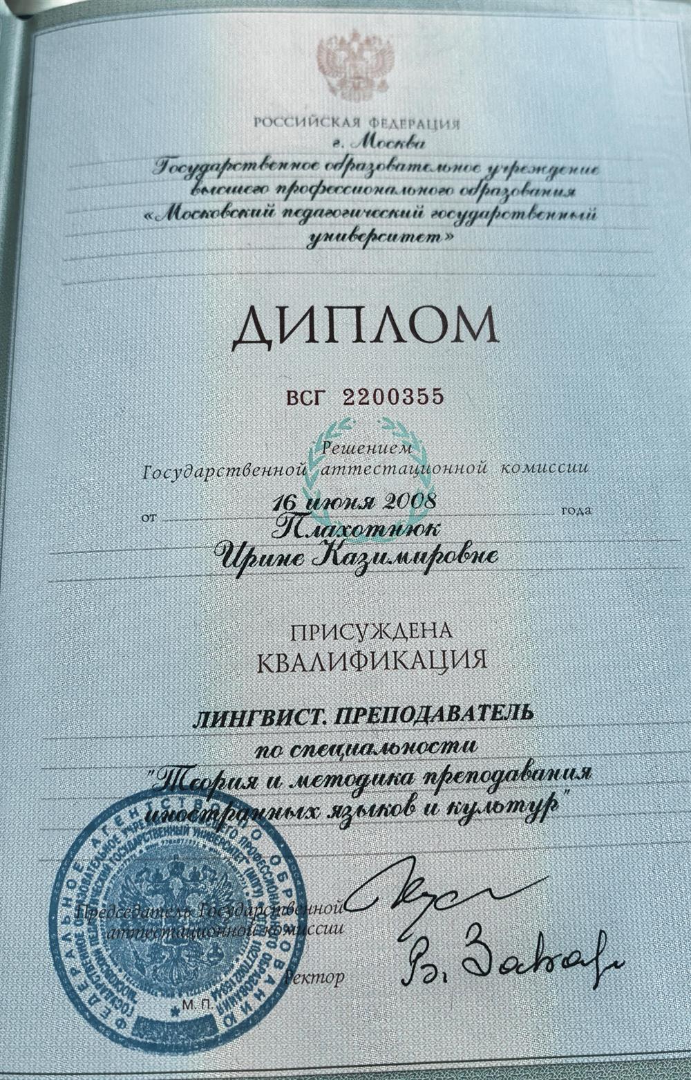 диплом об образовании