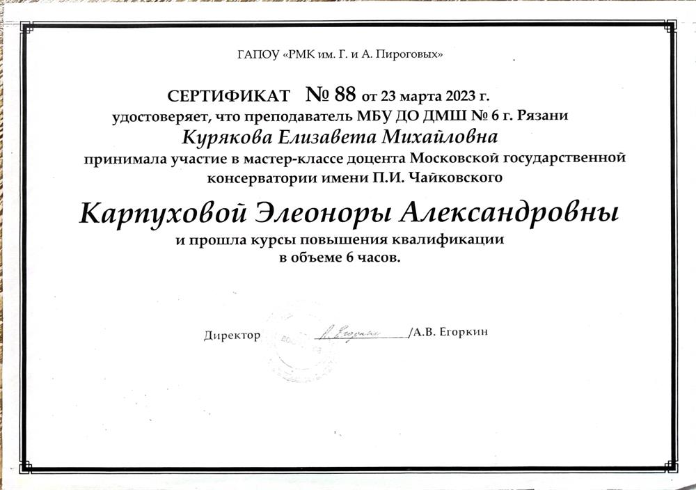 Сертификат о прохождении курсов повышения квалификации