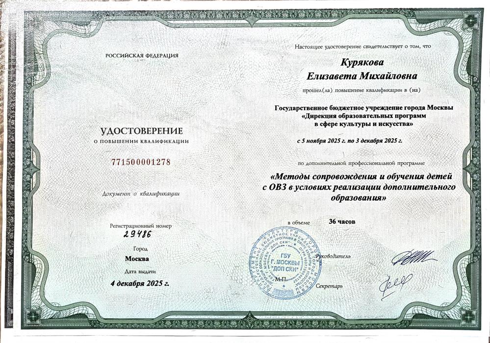 Удостоверение о повышении квалификации