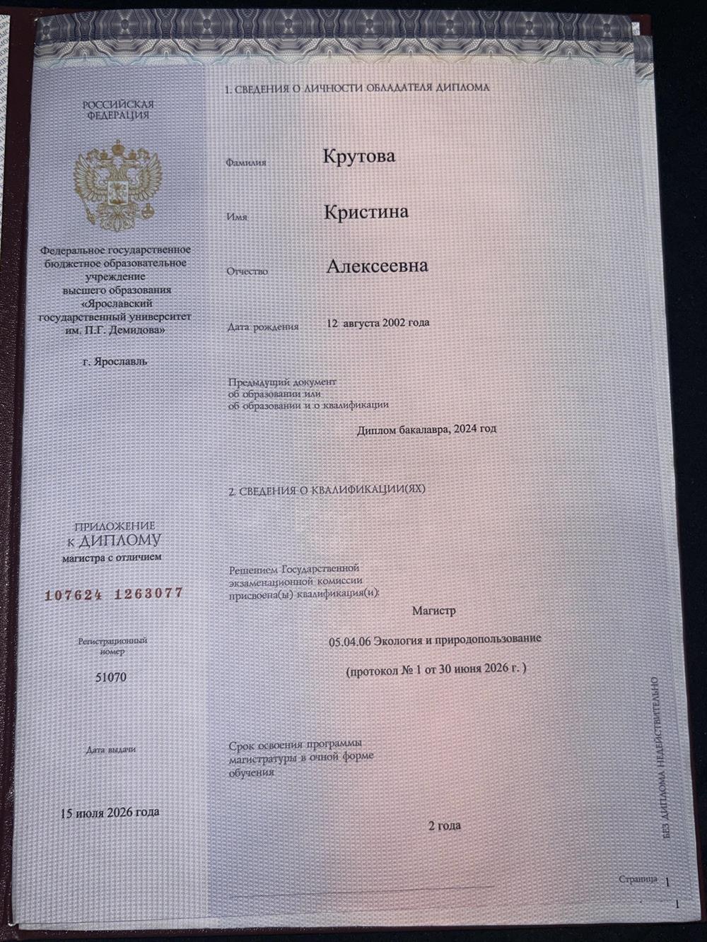 диплом магистратура 