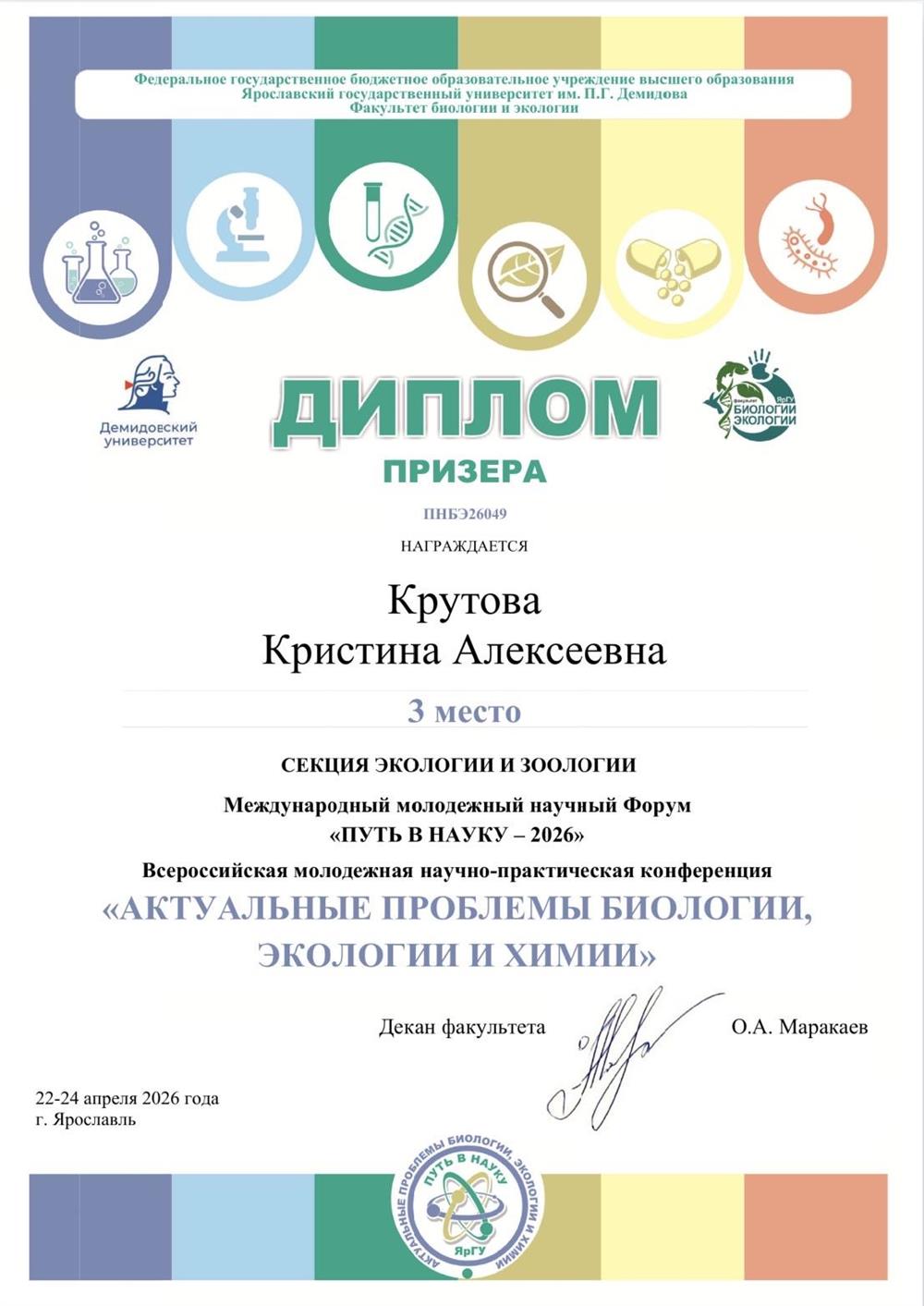 призёр научной конференции