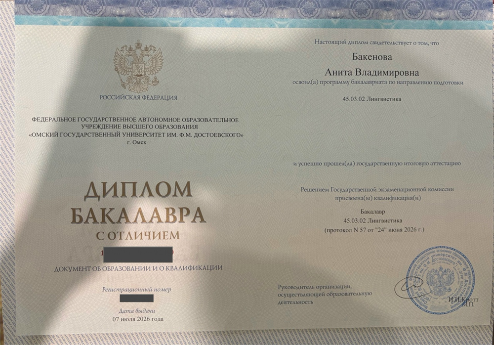 ОмГУ им. Ф.М. Достоевского (С ОТЛИЧИЕМ)