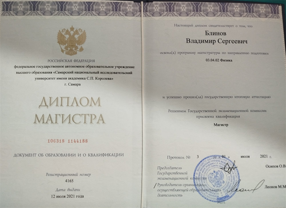 Диплом магистра