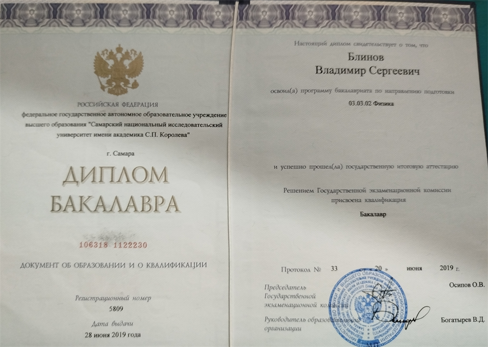 Диплом бакалавра