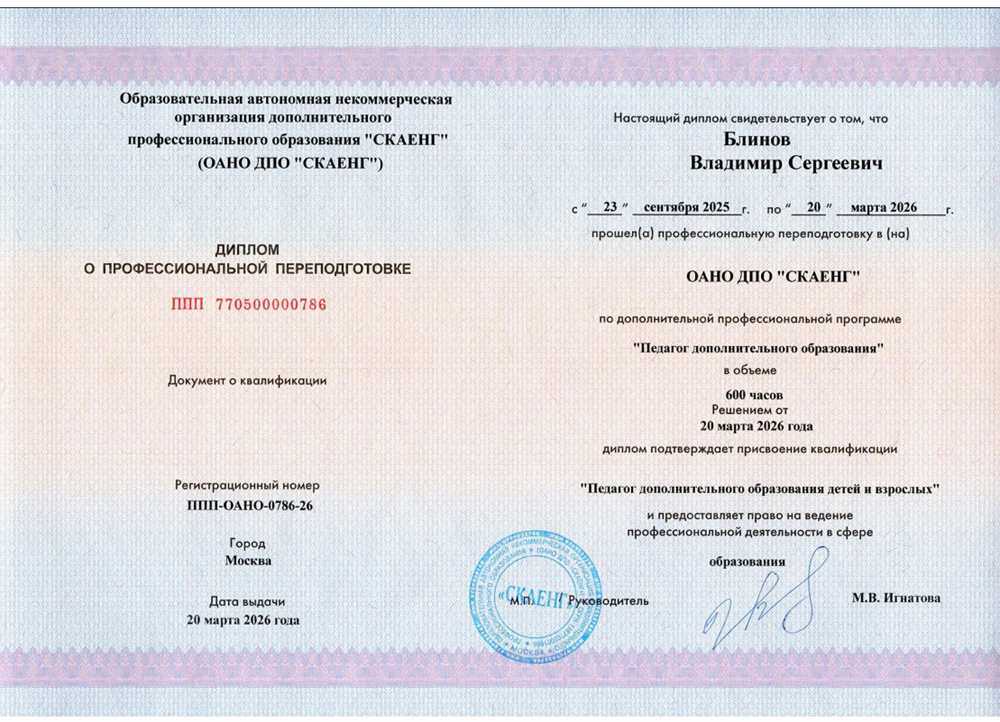 Педагог дополнительного образования