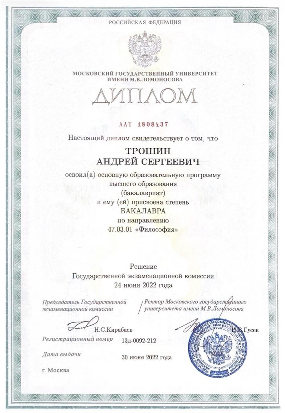 Диплом философского факультета МГУ бакалавриат