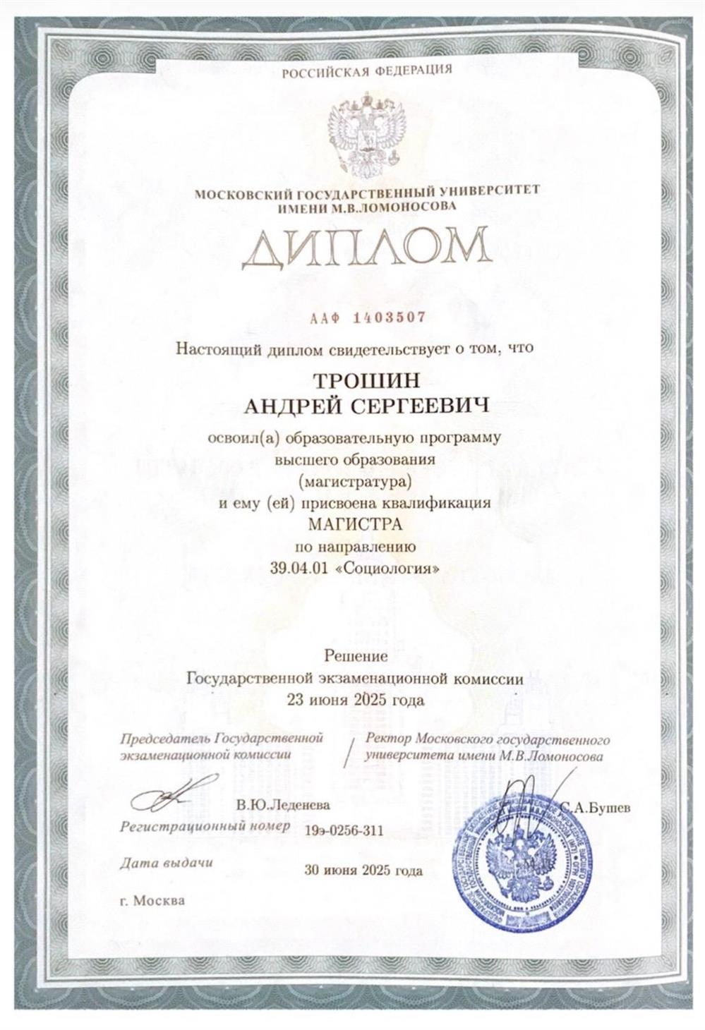 Диплом социологического факультета МГУ магистратура 