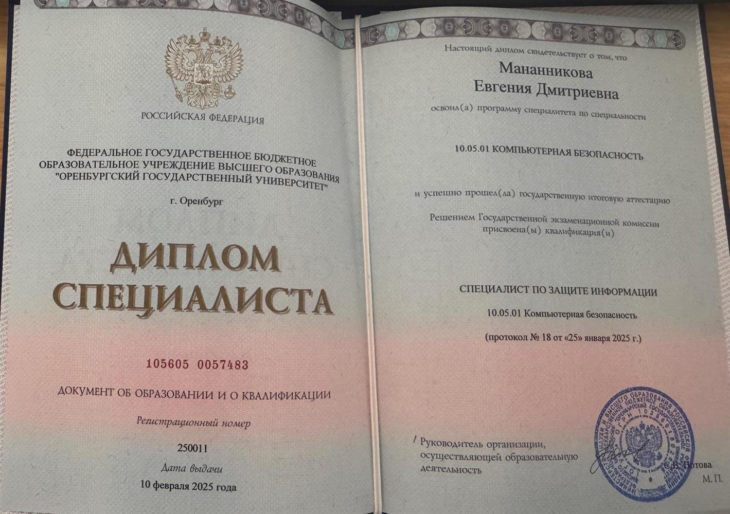 Диплом специалиста по специальности Компьютерная безопасность 