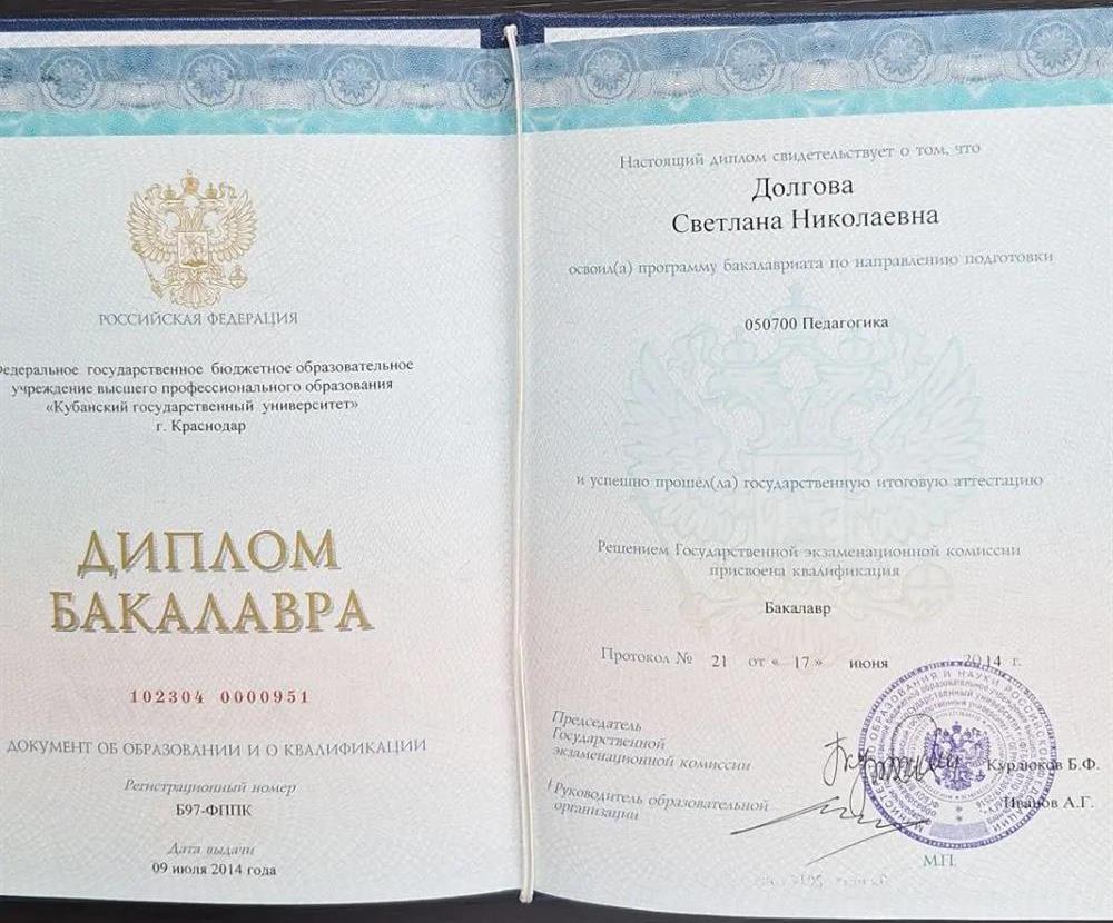 Диплом об окончании Кубанского государственнго университета, факультета: педагогики, психологии и коммуникативистики, специальность: педагогика, 2014 г.