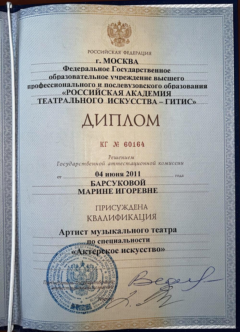 Диплом