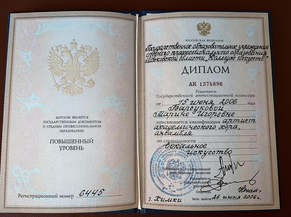Диплом