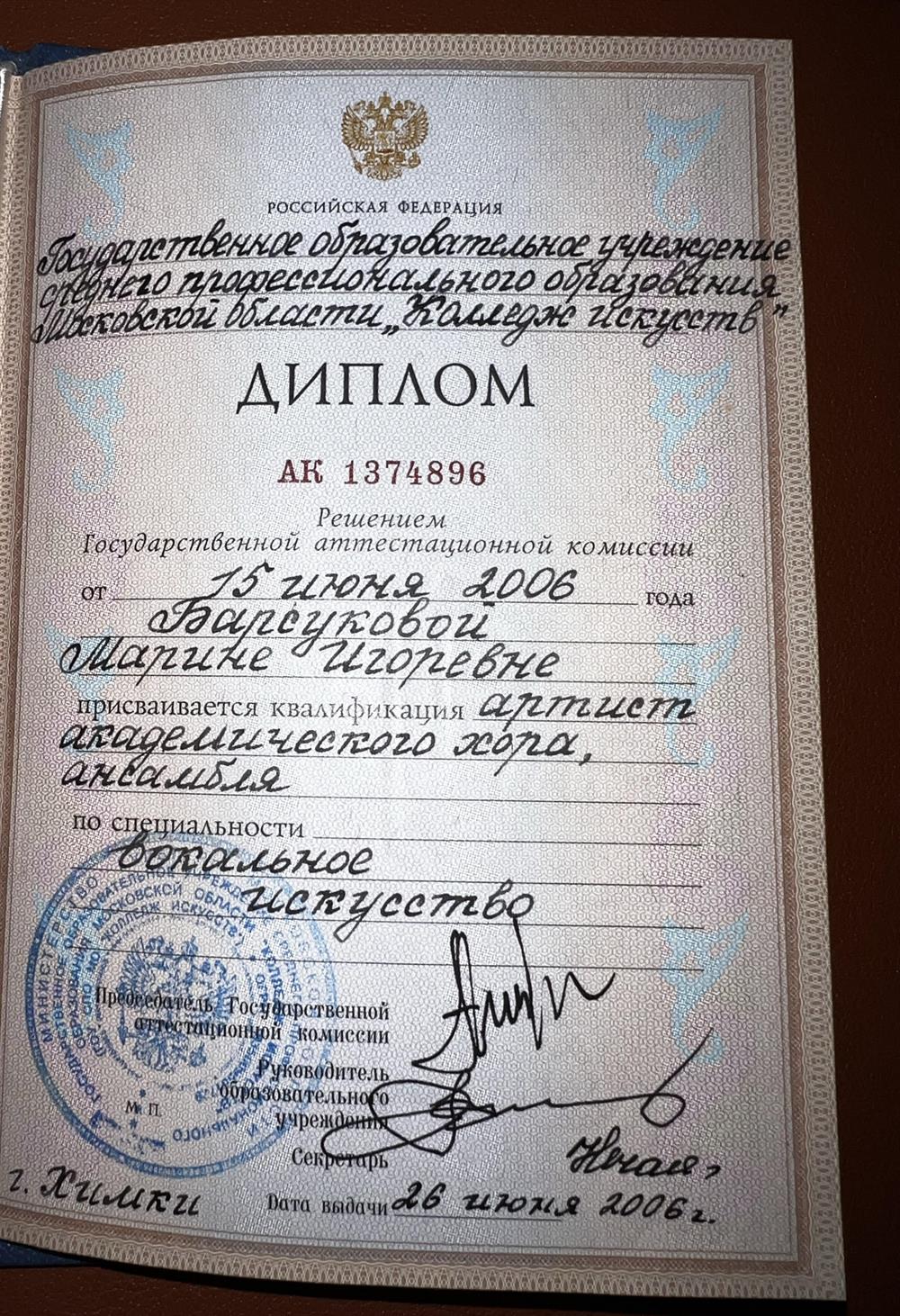 Диплом
