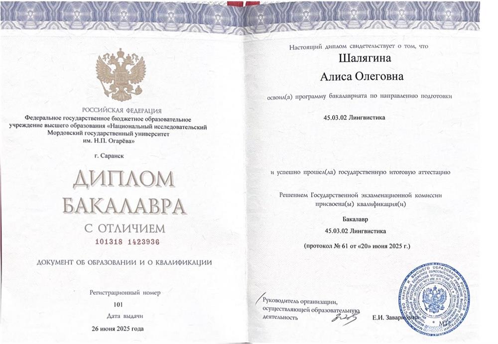 диплом бакалавра