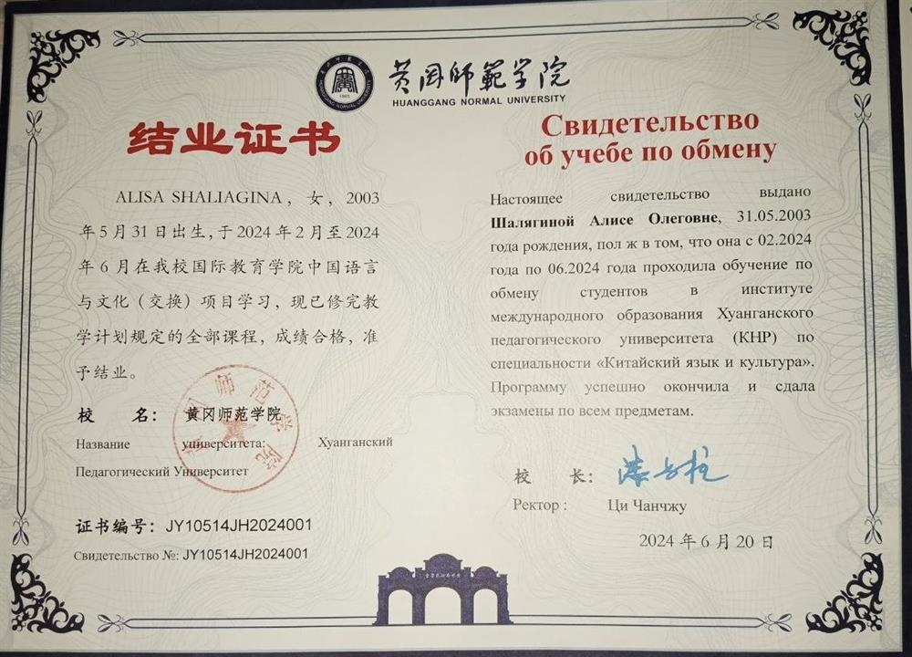 свидетельство о учебе в Китае