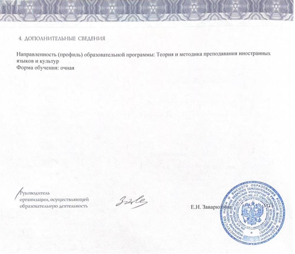 профиль обучения: теория и методика преподавания иностранных языков и культур