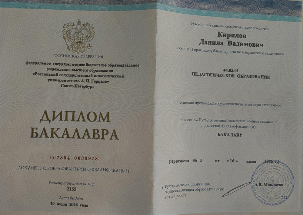 Первое образование - бакалавриат