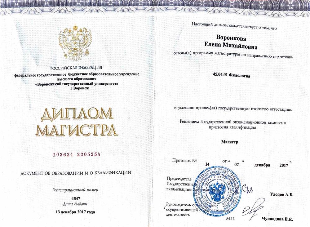 Степень магистра РКИ (преподавание языка как иностранного)
