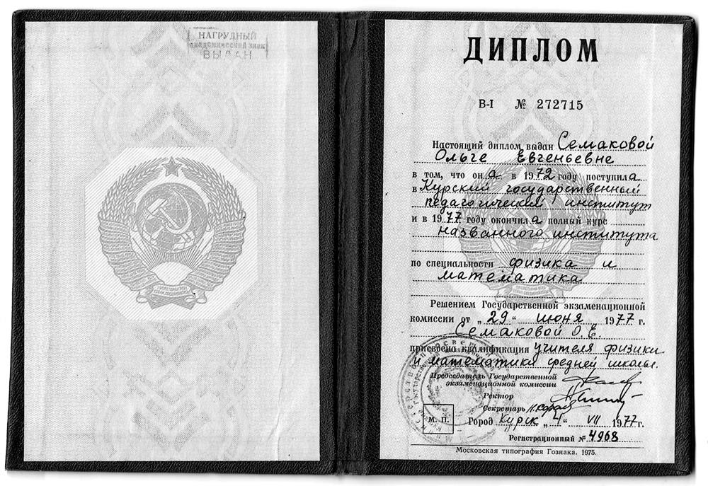 диплом о вышем образовании. Фамилия в дипломе девичья.