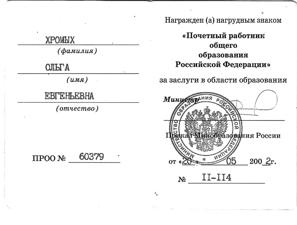 удостоверение к отраслевой награде
