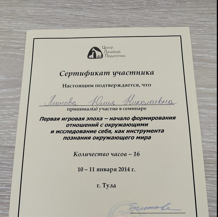 Сертификат 