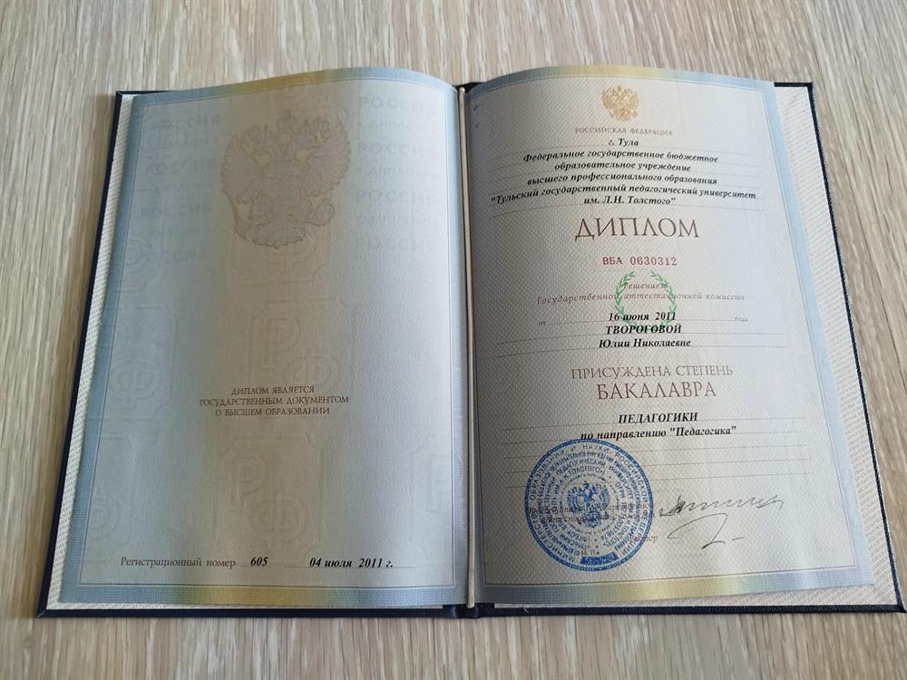 Диплом бакалавра