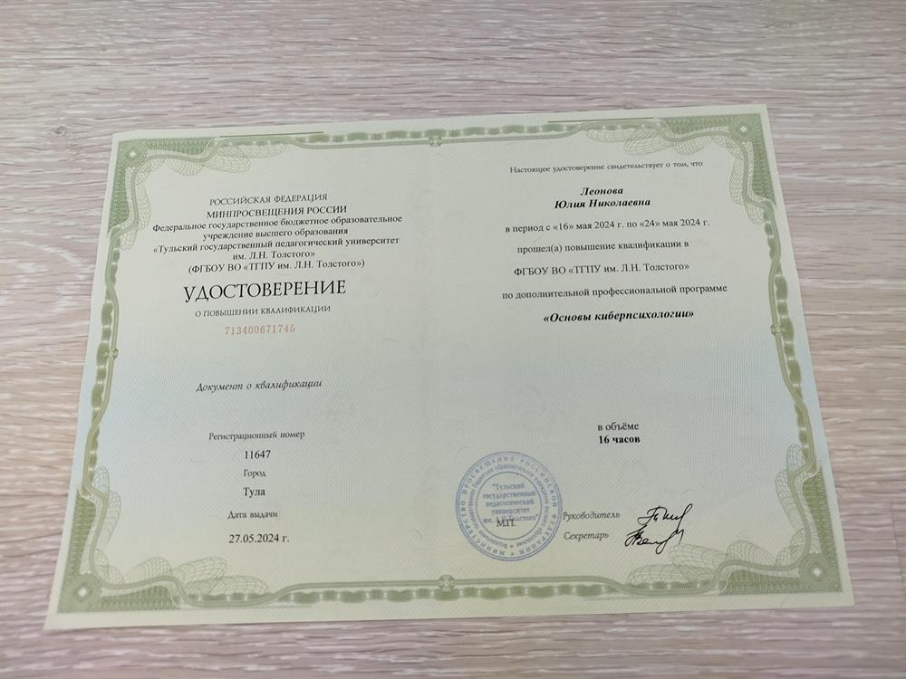 Повышение квалификации 