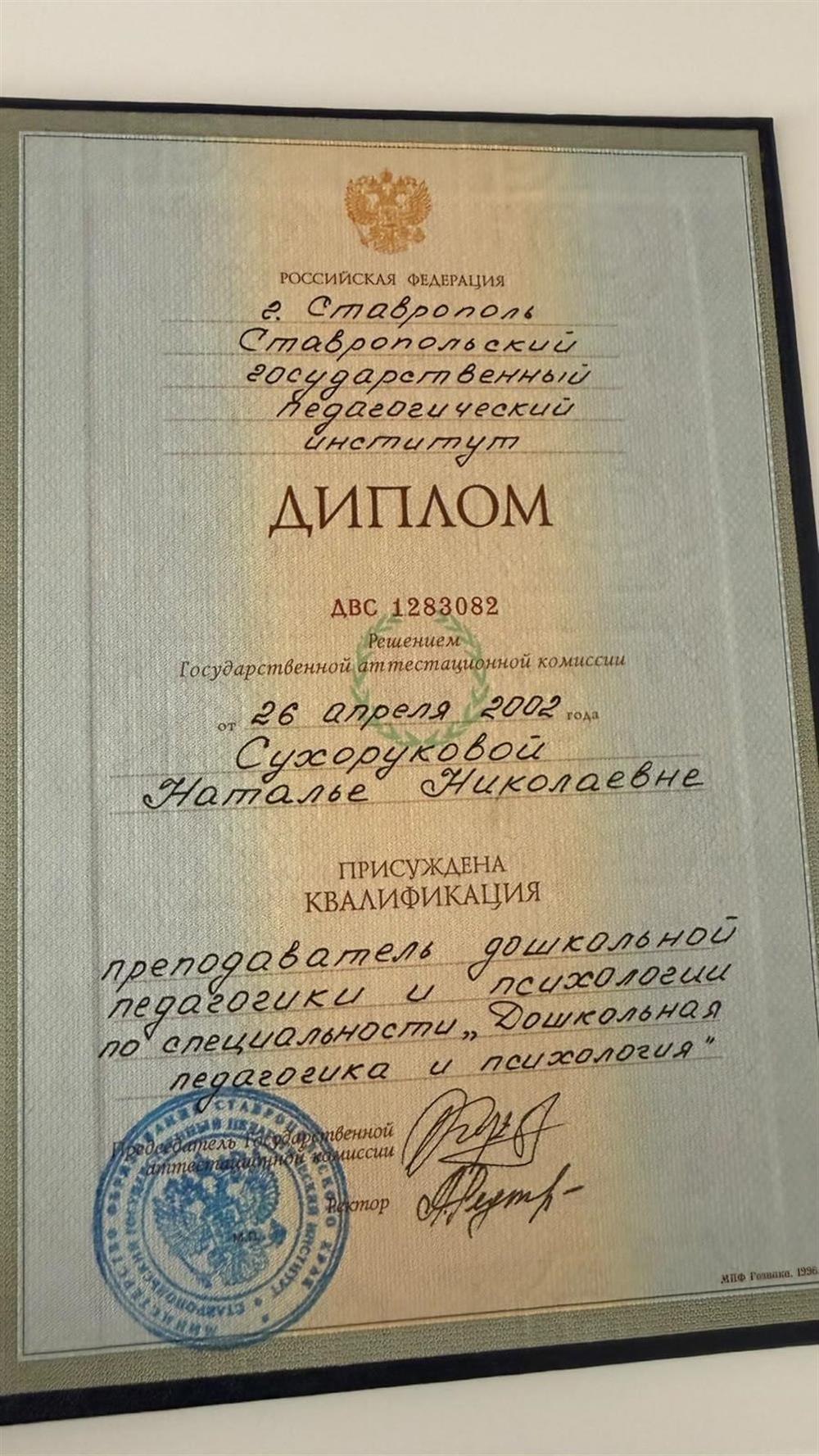 Диплом о Высшем образовании
