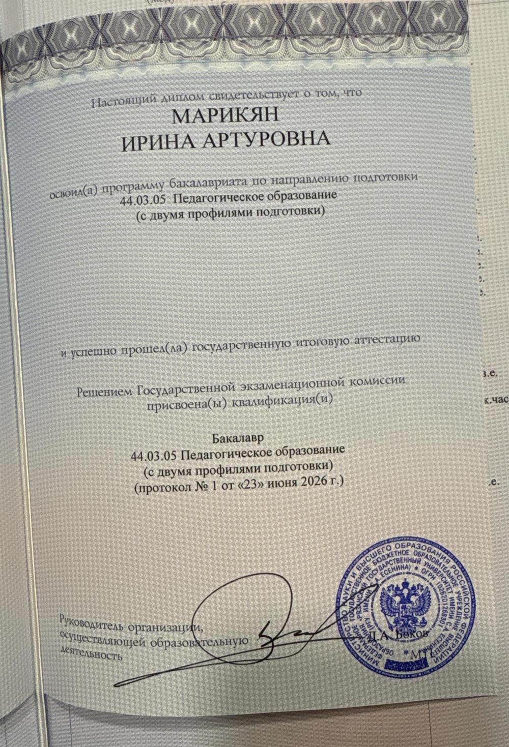 Диплом бакалавра