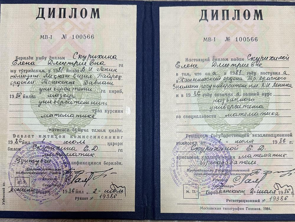 диплом об окончании Университета
